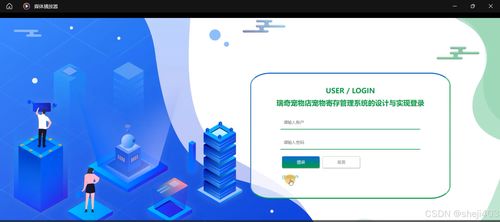 基于SSM和Vue的瑞奇宠物店宠物寄存管理系统的设计与实现