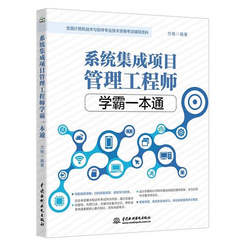 全国计算机技术与软件专业技术资格考试辅导资料:系统集成项目管理