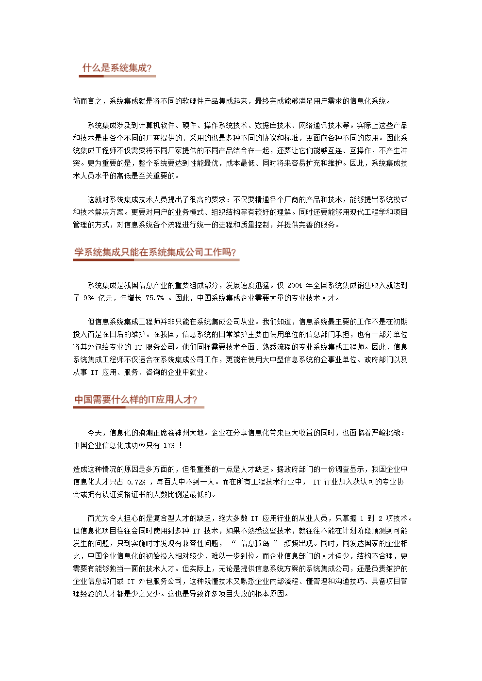 系统集成 从概念到实践，读懂计算机系统集成的核心价值